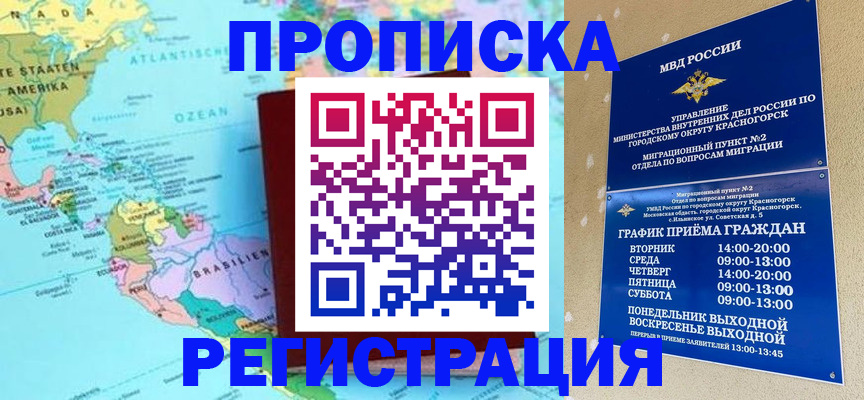 прописка для работы в Старом Осколе