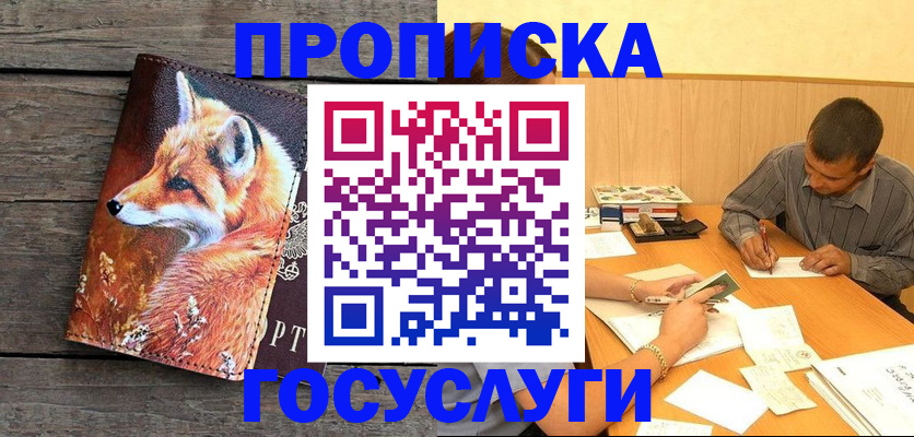 прописка для кредита в Старом Осколе