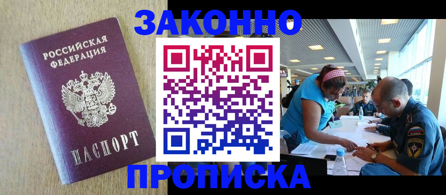 временная регистрация недорого в Старом Осколе