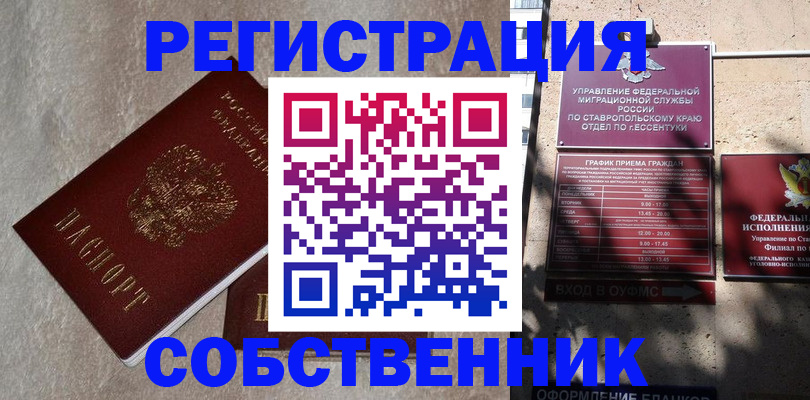 миграционный учет в Старом Осколе