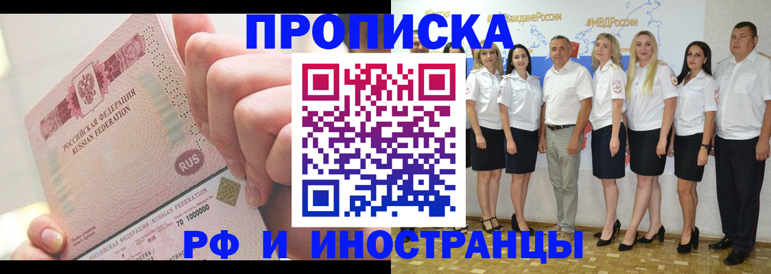прописка законно в Старом Осколе