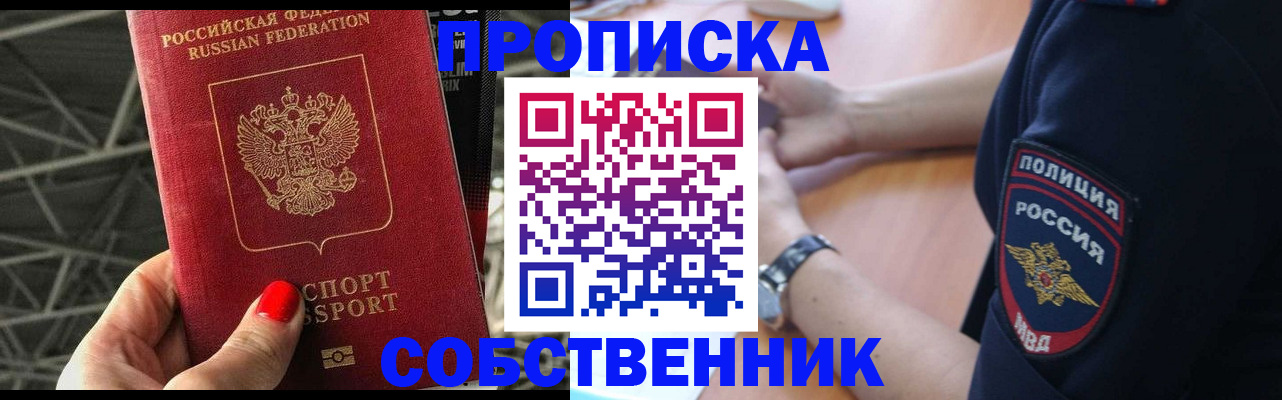 временная регистрация недорого в Старом Осколе