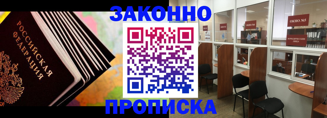 прописка для кредита в Старом Осколе