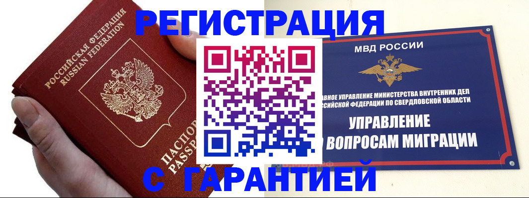 временная регистрация поиск в Старом Осколе